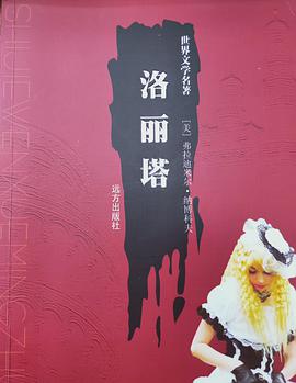 洛丽塔 pdf epub mobi 电子书 下载