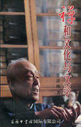 禅和文化与文学 pdf epub mobi 下载