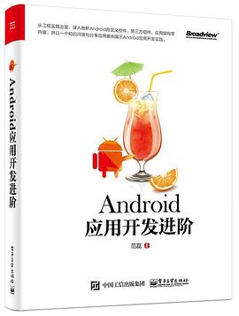 Android應用開發進階 pdf epub mobi 電子書 下載