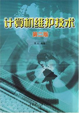 计算机维护技术