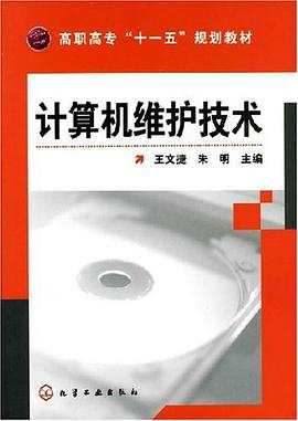 计算机维护技术 pdf epub mobi 电子书 下载