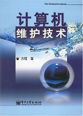计算机维护技术