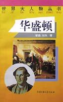 华盛顿 pdf epub mobi 电子书 下载
