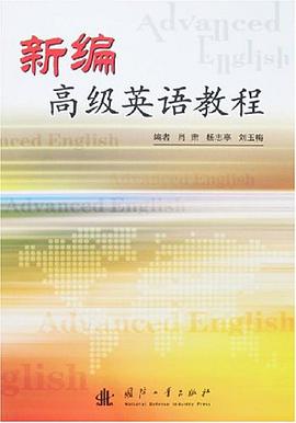 新编高级英语教程