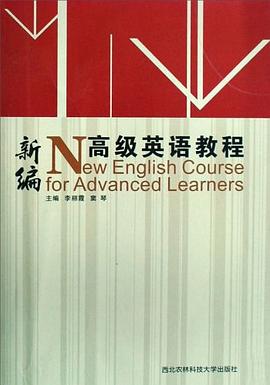 新编高级英语教程 pdf epub mobi 电子书 下载