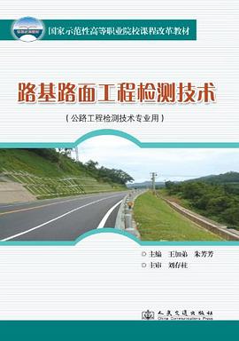 路基路面工程检测技术 pdf epub mobi 电子书 下载