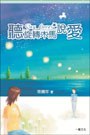 聽施轉木馬說愛 pdf epub mobi 电子书 下载