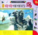 奇奇怪怪的鸟(注音本) pdf epub mobi 电子书 下载