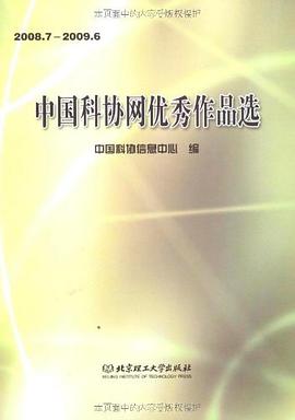 中国科协网优秀作品选 pdf epub mobi 电子书 下载