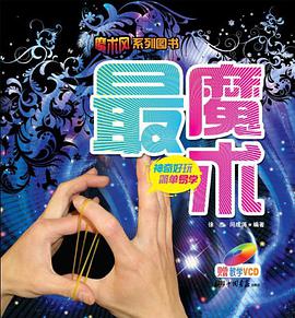 最魔术 pdf epub mobi 电子书 下载