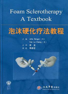 泡沫硬化疗法教程