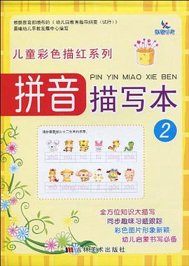 拼音描写本