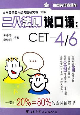 二八法則說口語 pdf epub mobi 電子書 下載