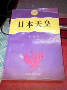日本天皇 pdf epub mobi 电子书 下载
