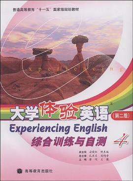 大学体验英语综合训练与自测4 pdf epub mobi 下载