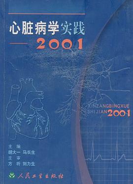 心脏病学实践 pdf epub mobi 电子书 下载