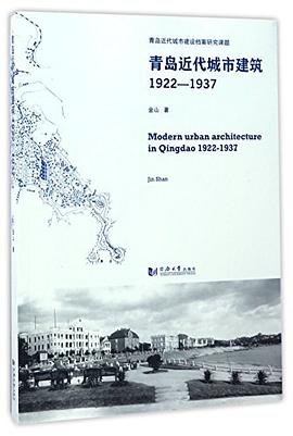 青岛近代城市建筑 pdf epub mobi 电子书 下载