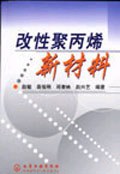 改性聚丙烯新材料 pdf epub mobi 电子书 下载