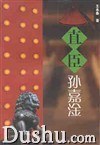 直臣孙嘉淦 pdf epub mobi 电子书 下载