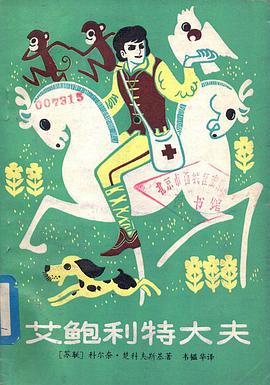 艾鲍利特大夫 pdf epub mobi 电子书 下载
