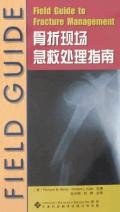 骨折现场急救处理指南 pdf epub mobi 电子书 下载