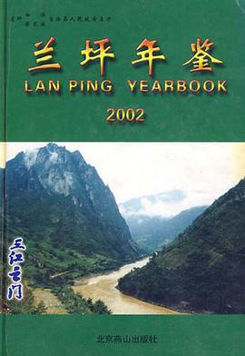 蘭坪年鑒 pdf epub mobi 電子書 下載