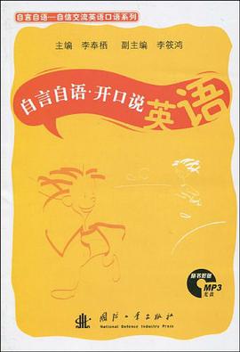 自言自语·开口说英语 pdf epub mobi 电子书 下载