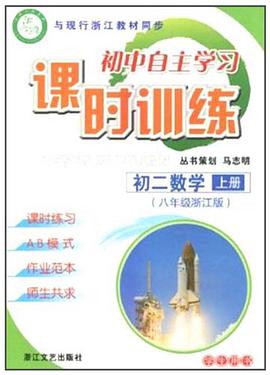 初二數學 pdf epub mobi 電子書 下載