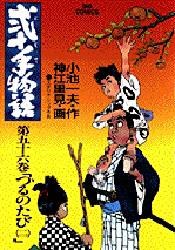 弐十手物語 56 pdf epub mobi 電子書 下載