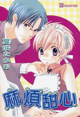 麻烦甜心 pdf epub mobi 电子书 下载