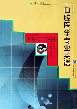 口腔医学专业英语 pdf epub mobi 电子书 下载