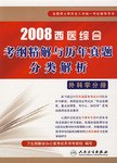 2008西医综合考纲精解与历年真题分类解析-外科学分册 pdf epub mobi 电子书 下载