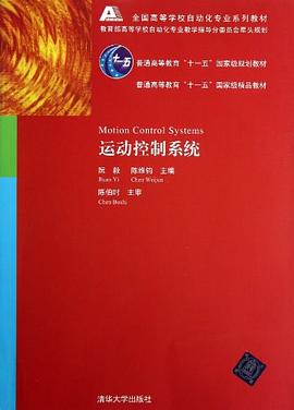 運動控製係統 pdf epub mobi 電子書 下載