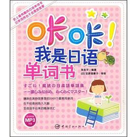咔咔!我是日语单词书 pdf epub mobi 电子书 下载