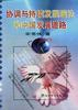 协调与持续发展理论和中国发展道路 pdf epub mobi 电子书 下载