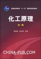 化工原理(第二版) pdf epub mobi 电子书 下载