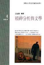 精神分析與文學 pdf epub mobi 电子书 下载
