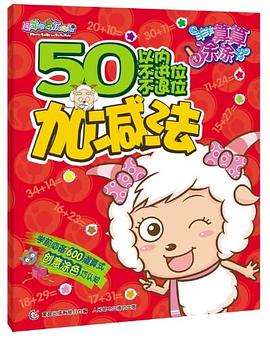 50以內不進位不退位加減法 pdf epub mobi 電子書 下載