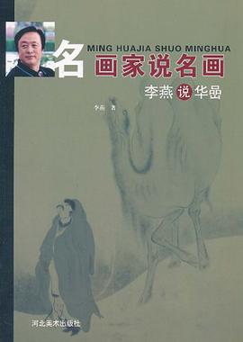 名画家说名画 pdf epub mobi 电子书 下载