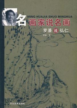 名画家说名画 pdf epub mobi 电子书 下载