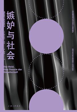 嫉妒與社會 pdf epub mobi 電子書 下載