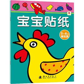 宝宝贴纸 pdf epub mobi 电子书 下载