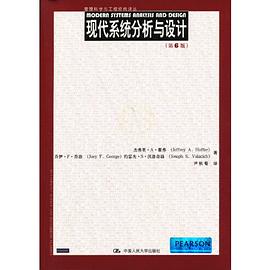 现代系统分析与设计 pdf epub mobi 电子书 下载