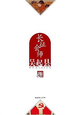 长征会师 pdf epub mobi 电子书 下载