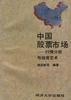 中国股票市场――行情分析与投资艺术 pdf epub mobi 电子书 下载