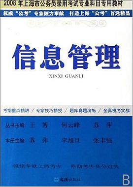 信息管理 pdf epub mobi 电子书 下载