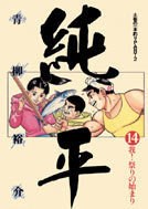 土佐の一本釣り PART2 純平 14 pdf epub mobi 电子书 下载