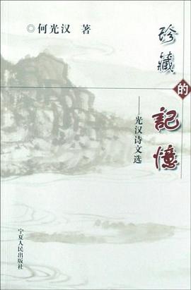珍藏的记忆 pdf epub mobi 电子书 下载