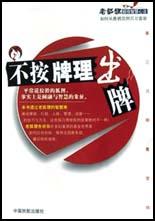 不按牌理出牌 pdf epub mobi 电子书 下载