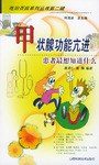 甲状腺功能亢进 pdf epub mobi 电子书 下载